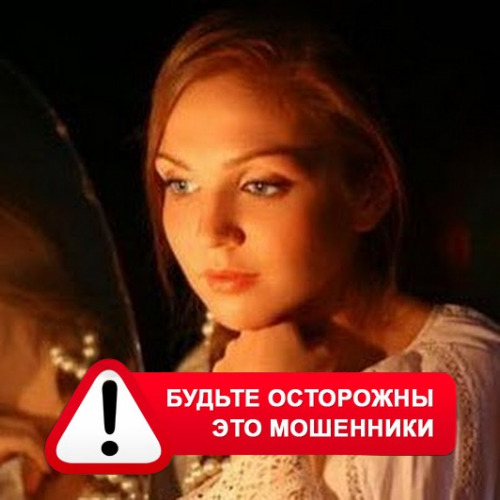 Злата Архипова +79852189312 в Белогорске – это мошенники